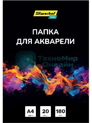 Папка для акварели Silwerhof Idea A4 20л. бум.180г/м2