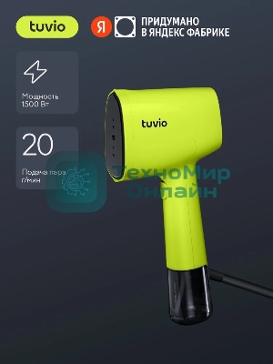 Отпариватель Tuvio TGS02H зеленый, 1500 Вт, 20 г/мин, 120 мл