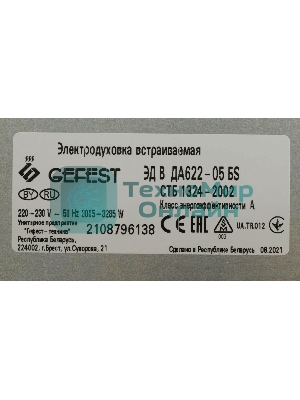 Духовой шкаф Gefest ЭДВ ДА 622-05 БS Электрический, встраиваемый