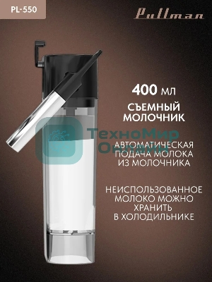 Кофеварка рожковая Pullman PL-550 серый/черный