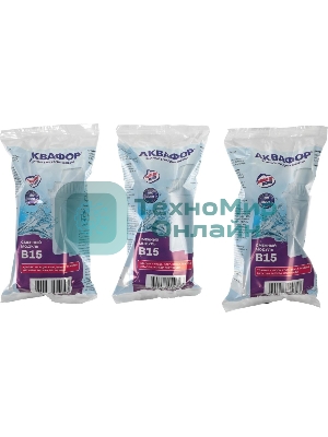 Картридж АКВАФОР В15 (В100-15) комплект 3шт