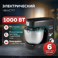 Миксер планетарный Delta LUX DE-7900Р черный : 1000 Вт,чаша из нерж.стали-3,5л (2)