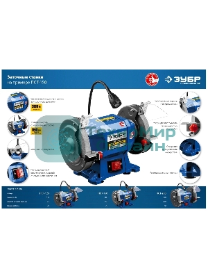 Станок заточной ЗУБР ПСТ-150 профессиональный, d150 мм, 300 Вт, ПСТ-150