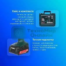 Дрель-шуруповерт Metabo BS 14.4 Li, 14,4 В, 2 Ач, 40 Нм, щеточный