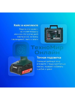 Дрель-шуруповерт Metabo BS 14.4 Li, 14,4 В, 2 Ач, 40 Нм, щеточный