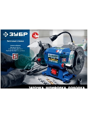 Станок заточной ЗУБР ПСТ-150 профессиональный, d150 мм, 300 Вт, ПСТ-150