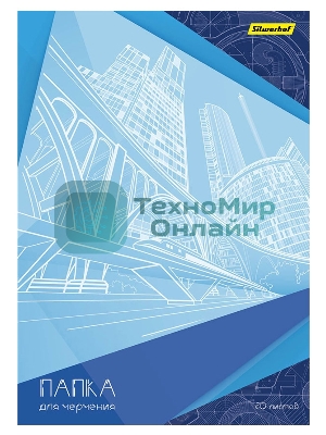 Папка для черчения Silwerhof 1657617 A4 20 листов бумага 160г/м2