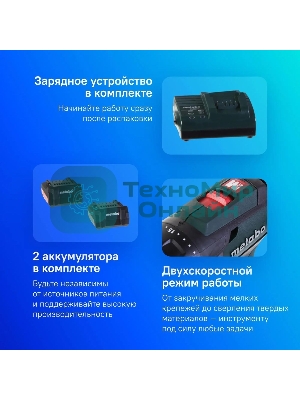 Дрель-шуруповерт Metabo BS 14.4 Li, 14,4 В, 2 Ач, 40 Нм, щеточный