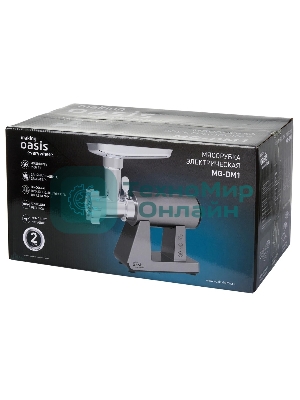 Мясорубка электрическая OASIS MG-DM1 серый, 2500 Вт, 1.5 кг/мин, реверс, защита от перегрузки, металлический лоток, насадки - 8