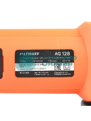 Угловая шлифовальная машина (УШМ) PATRIOT AG 128, двуручная, пылезащищенная. 1300Вт, Диск 125 мм