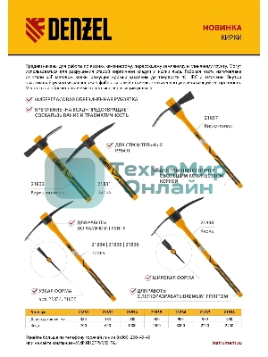 Кирка Denzel 2000 г, узкая, фиберглассовая обрезиненная рукоятка 900 мм