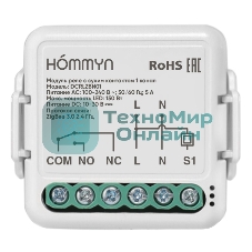 Комплект три умных реле (с сухим контактом) HOMMYN 3DCRLZBN01