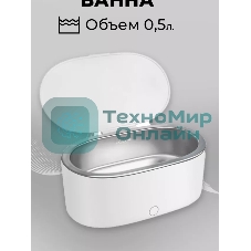 Ультразвуковая ванна Skymen ZX-910 0.5 л, 18 Вт