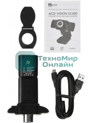 Веб-камера ACD Vision UC400 1280x720, 30 кадр/с, USB Type-A, микрофон, ручная фокусировка, универсальное крепление