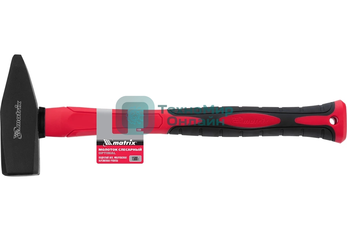 Молоток слесарный Matrix ''optimal'' 1500 г, фибергласовая обрезиненная рукоятка, квадратный боек
