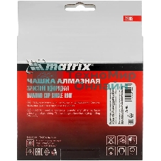 Чашка алмазная Matrix 72985 зачистная, 125 мм, однорядная