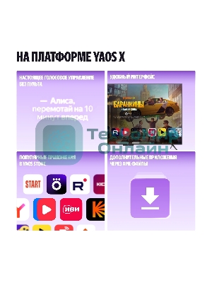 Телевизор Яндекс 43