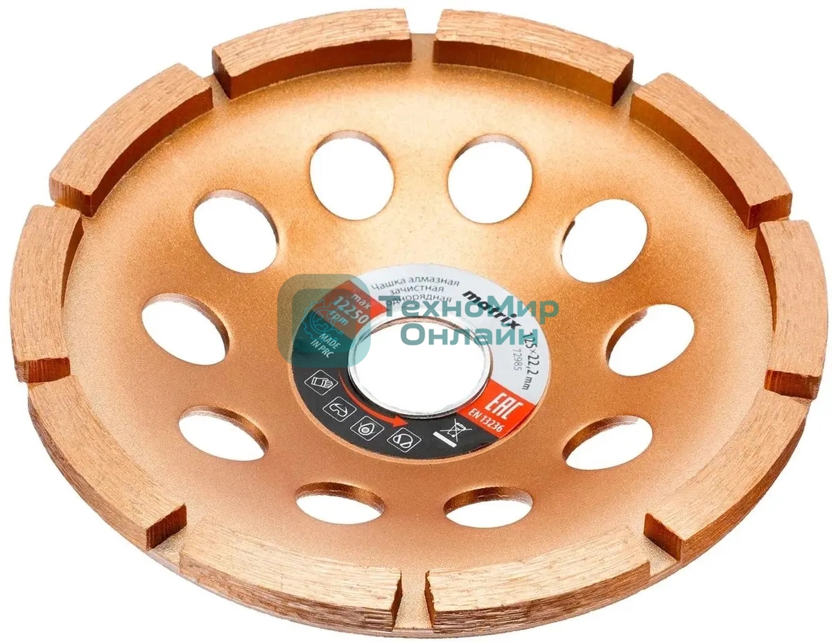 Чашка алмазная Matrix 72985 зачистная, 125 мм, однорядная
