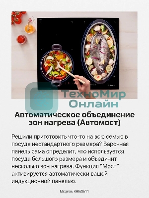 Индукционная варочная панель Hansa BHI68611 черный