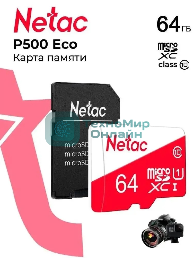 Флеш карта Netac P500 ECO 64Gb MicroSDXC U1/C10 up to 80Mb/s, retail pack with SD Adapter