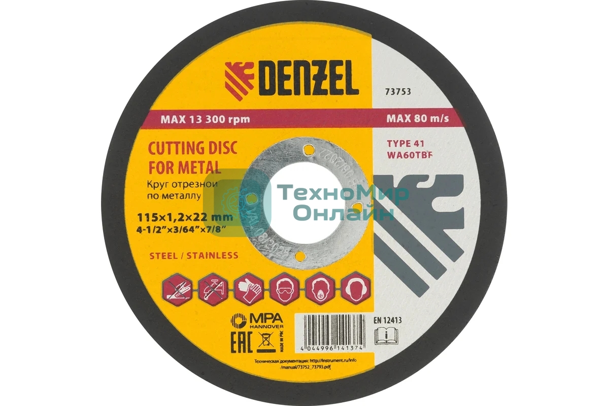 Круг отрезной по металлу Denzel WA60TBF 115х1.2х22.2мм 73753