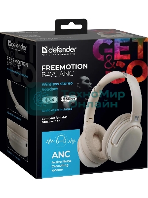Беспроводные/проводные наушники Defender FreeMotion B475 ANC бежевый, накладные, Bluetooth + проводной, активное шумоподавление, складная конструкция, до 50 ч