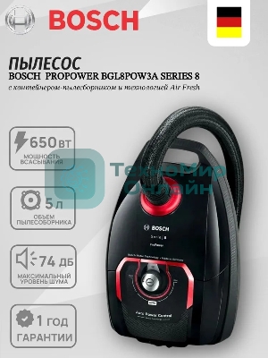 Пылесос Bosch BGL8POW3A черный, 650/890 Вт, уборка сухая, пылесборник мешок 5 л