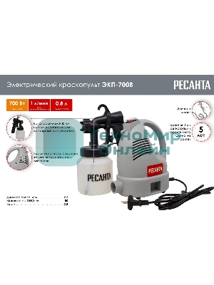 Краскопульт электрический Ресанта ЭКП-700В 75/17/2