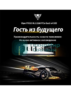 Накопитель SSD Patriot Viper PV553, 1Tb, PCIe 5.0 x4, M.2 2280, NVMe, R/W 11700/9500, активное охлаждение