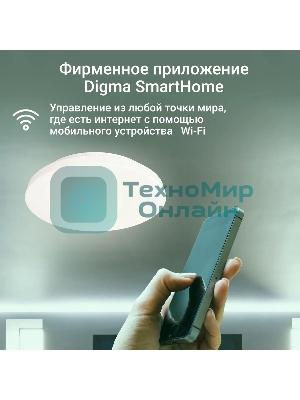 Умный светильник Digma TopLight TL25 потолоч. белый (TL25)
