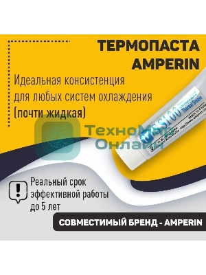 Термопаста Amperin SS100 30 грамм, тюбик