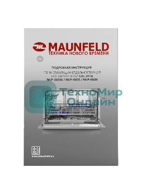 Посудомоечная машина Maunfeld MLP-06DS, серый, 55 см, 6 компл., 49 дБ, класс A+