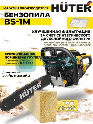 Бензопила Huter BS-1M 900/70/6/47