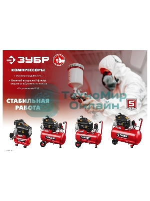 Компрессор воздушный безмасляный с набором аксессуаров, 200 л/мин, 24 л, 1500 Вт, Зубр