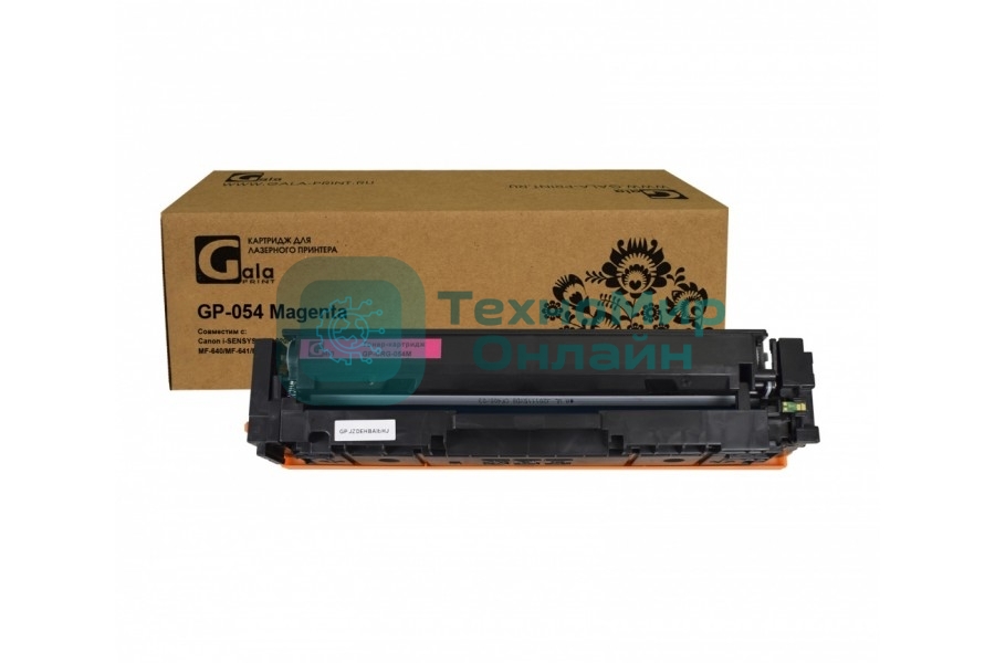 Картридж лазерный GalaPrint GP-054 M пурпурный (1200 стр) для Canon i-SENSYS LBP-620/LBP-621/LBP-623/MF-640/MF-641/MF-642/MF-643/MF-644/MF-646