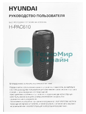 Портативная колонка Hyundai H-PAC610, 20Вт, темно-синий