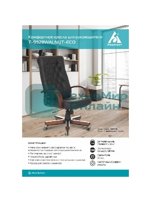 Кресло Бюрократ T-9928WALNUT/ECO черный, экокожа