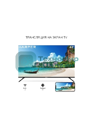 Телевизор Harper 43