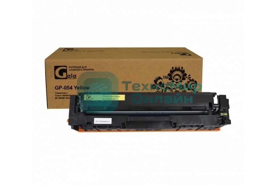 Картридж лазерный GalaPrint GP-054 Y желтый (1200 стр) для Canon i-SENSYS LBP-620/LBP-621/LBP-623/MF-640/MF-641/MF-642/MF-643/MF-644/MF-645
