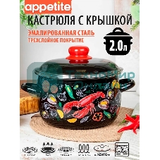 Кастрюля Appetite 1RC161M Лобстер с крышкой эмаль, сфер. 2 л