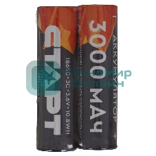 Аккумуляторы 18650 СТАРТ INR18650 3000мАч (упаковка из 2 шт, отпускается кратно 2)