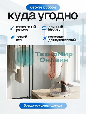 Отпариватель Eltronic 999-01 белый, 1700 Вт, 22 г/мин, 230 мл