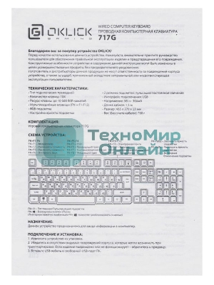 Клавиатура Oklick 717G Black Death проводная, USB Type-A, чёрный/серый