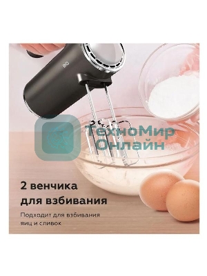 Миксер ручной BQ MX420 черный, мощность 500 Ватт, 5 скоростей, режим Турбо