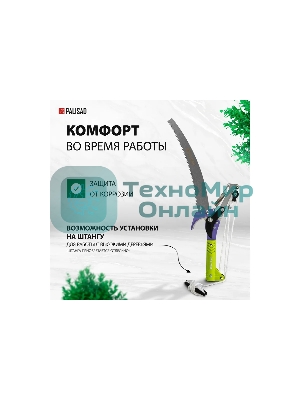 Сучкорез Palisad штанговый с пилой
