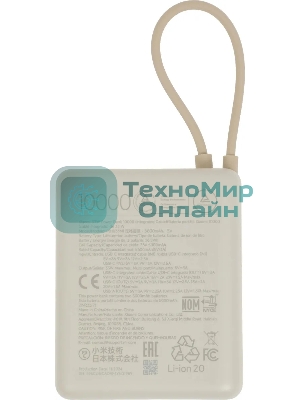 Портативный аккумулятор Xiaomi BHR9333GL 10000mAh PD 33W 3A USB-A/USB-C бежевый