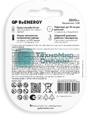 Аккумулятор GP 270AAHC3/1RGY-2CRCB4 32/320 AA NiMH 2600mAh (промо:3+1) (4шт)