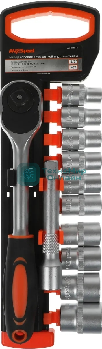 Набор инструмента AUTOVIRAZH AV-011012 12 пр.((трещетка 1/2+ удлиннитель+10 торцевых головок))