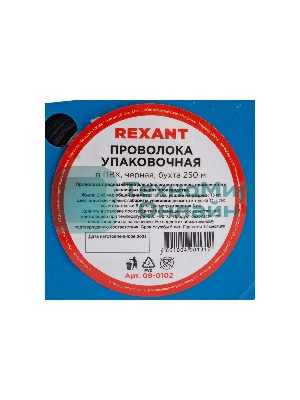 Проволока упаковочная в ПВХ Rexant 09-0102 черная, бухта 250 м
