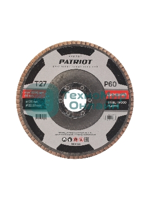 Круг лепестковый торцевой Patriot EXPERT 125 мм*22,23 мм*P60 цирконий